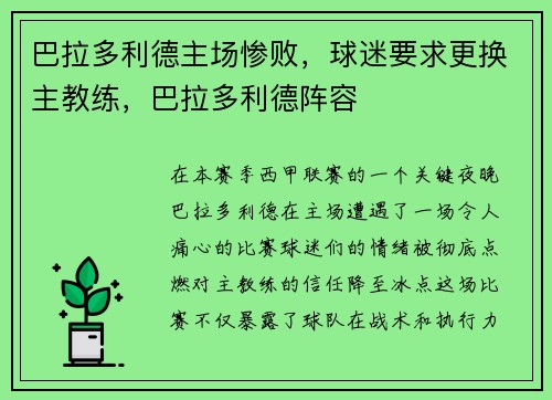 巴拉多利德主场惨败,球迷要求更换主教练,巴拉多利德阵容 巴拉多利德主场惨败,球迷要求更换主教练,巴拉多利德阵容