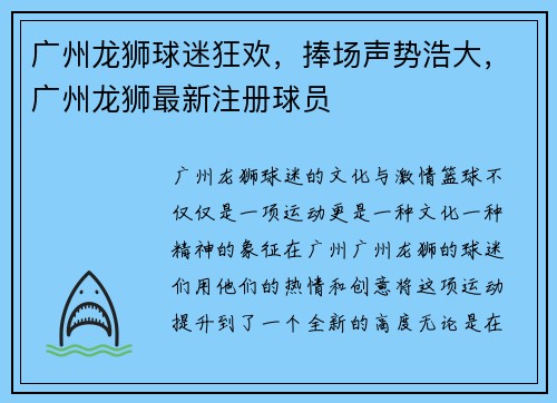 广州龙狮球迷狂欢，捧场声势浩大，广州龙狮最新注册球员