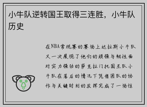 小牛队逆转国王取得三连胜,小牛队历史 小牛队逆转国王取得三连胜,小牛队历史