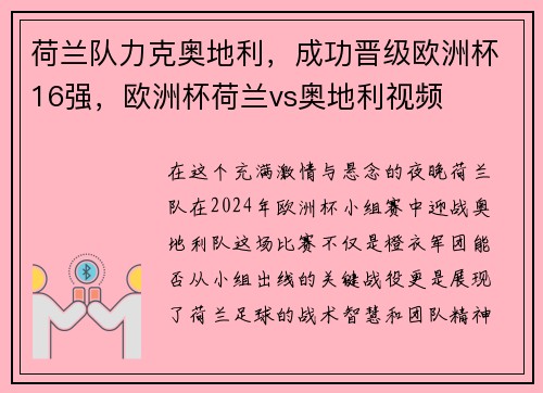 荷兰队力克奥地利,成功晋级欧洲杯16强,欧洲杯荷兰vs奥地利视频 荷兰队力克奥地利,成功晋级欧洲杯16强,欧洲杯荷兰vs奥地利视频