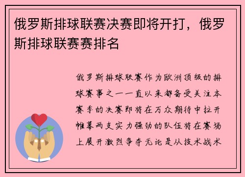 俄罗斯排球联赛决赛即将开打,俄罗斯排球联赛赛排名 俄罗斯排球联赛决赛即将开打,俄罗斯排球联赛赛排名