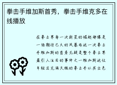 拳击手维加斯首秀,拳击手维克多在线播放 拳击手维加斯首秀,拳击手维克多在线播放