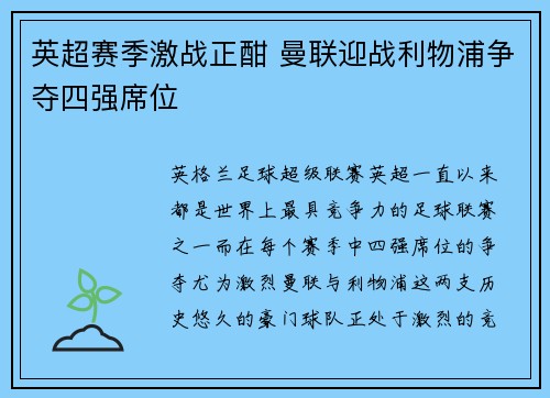 英超赛季激战正酣 曼联迎战利物浦争夺四强席位 英超赛季激战正酣 曼联迎战利物浦争夺四强席位
