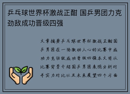 乒乓球世界杯激战正酣 国乒男团力克劲敌成功晋级四强 乒乓球世界杯激战正酣 国乒男团力克劲敌成功晋级四强