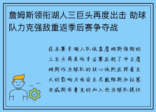 詹姆斯领衔湖人三巨头再度出击 助球队力克强敌重返季后赛争夺战 詹姆斯领衔湖人三巨头再度出击 助球队力克强敌重返季后赛争夺战