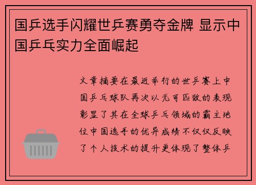 国乒选手闪耀世乒赛勇夺金牌 显示中国乒乓实力全面崛起 国乒选手闪耀世乒赛勇夺金牌 显示中国乒乓实力全面崛起