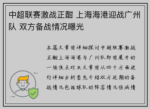 中超联赛激战正酣 上海海港迎战广州队 双方备战情况曝光 中超联赛激战正酣 上海海港迎战广州队 双方备战情况曝光