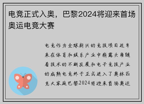 电竞正式入奥,巴黎2024将迎来首场奥运电竞大赛 电竞正式入奥,巴黎2024将迎来首场奥运电竞大赛