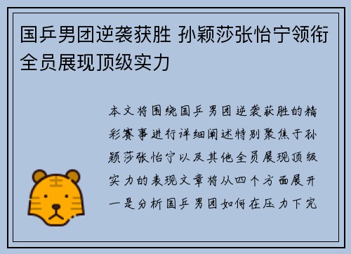 国乒男团逆袭获胜 孙颖莎张怡宁领衔全员展现顶级实力 国乒男团逆袭获胜 孙颖莎张怡宁领衔全员展现顶级实力