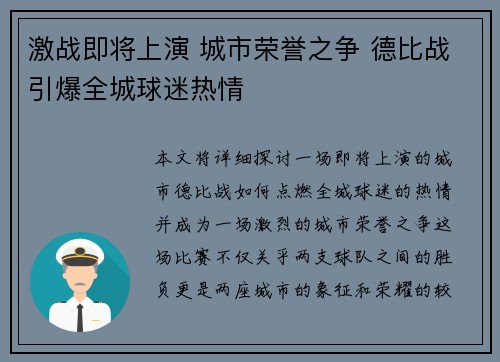 激战即将上演 城市荣誉之争 德比战引爆全城球迷热情 激战即将上演 城市荣誉之争 德比战引爆全城球迷热情