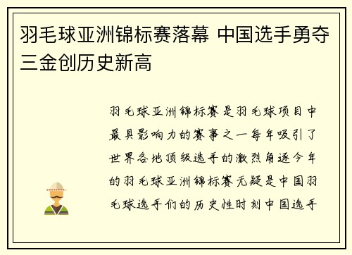 羽毛球亚洲锦标赛落幕 中国选手勇夺三金创历史新高 羽毛球亚洲锦标赛落幕 中国选手勇夺三金创历史新高