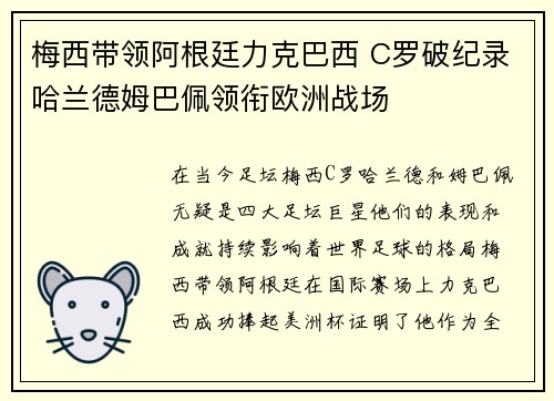 梅西带领阿根廷力克巴西 C罗破纪录哈兰德姆巴佩领衔欧洲战场 梅西带领阿根廷力克巴西 C罗破纪录哈兰德姆巴佩领衔欧洲战场