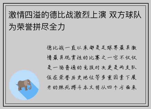 激情四溢的德比战激烈上演 双方球队为荣誉拼尽全力 激情四溢的德比战激烈上演 双方球队为荣誉拼尽全力
