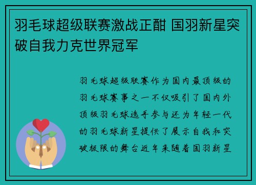 羽毛球超级联赛激战正酣 国羽新星突破自我力克世界冠军 羽毛球超级联赛激战正酣 国羽新星突破自我力克世界冠军