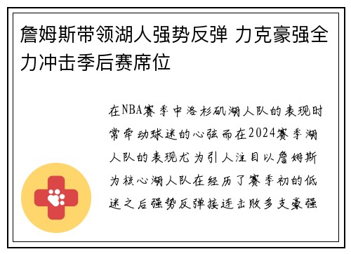 詹姆斯带领湖人强势反弹 力克豪强全力冲击季后赛席位 詹姆斯带领湖人强势反弹 力克豪强全力冲击季后赛席位