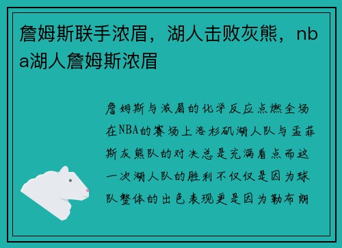 詹姆斯联手浓眉,湖人击败灰熊,nba湖人詹姆斯浓眉 詹姆斯联手浓眉,湖人击败灰熊,nba湖人詹姆斯浓眉
