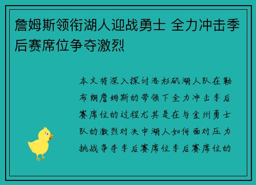 詹姆斯领衔湖人迎战勇士 全力冲击季后赛席位争夺激烈 詹姆斯领衔湖人迎战勇士 全力冲击季后赛席位争夺激烈