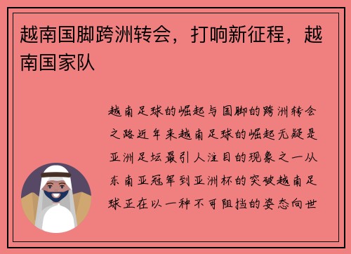越南国脚跨洲转会,打响新征程,越南国家队 越南国脚跨洲转会,打响新征程,越南国家队