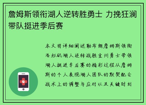 詹姆斯领衔湖人逆转胜勇士 力挽狂澜带队挺进季后赛 詹姆斯领衔湖人逆转胜勇士 力挽狂澜带队挺进季后赛