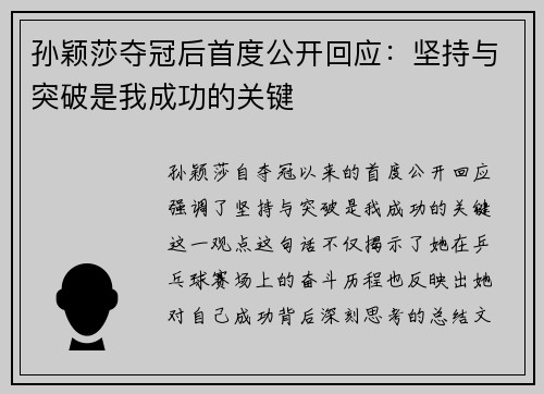 孙颖莎夺冠后首度公开回应:坚持与突破是我成功的关键 孙颖莎夺冠后首度公开回应:坚持与突破是我成功的关键