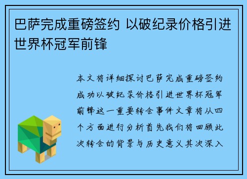 巴萨完成重磅签约 以破纪录价格引进世界杯冠军前锋 巴萨完成重磅签约 以破纪录价格引进世界杯冠军前锋