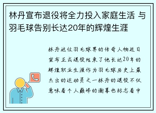 林丹宣布退役将全力投入家庭生活 与羽毛球告别长达20年的辉煌生涯 林丹宣布退役将全力投入家庭生活 与羽毛球告别长达20年的辉煌生涯