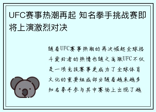 UFC赛事热潮再起 知名拳手挑战赛即将上演激烈对决 UFC赛事热潮再起 知名拳手挑战赛即将上演激烈对决