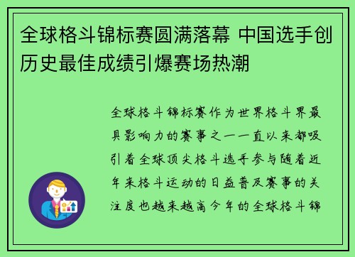全球格斗锦标赛圆满落幕 中国选手创历史最佳成绩引爆赛场热潮
