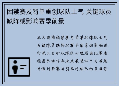 因禁赛及罚单重创球队士气 关键球员缺阵或影响赛季前景 因禁赛及罚单重创球队士气 关键球员缺阵或影响赛季前景