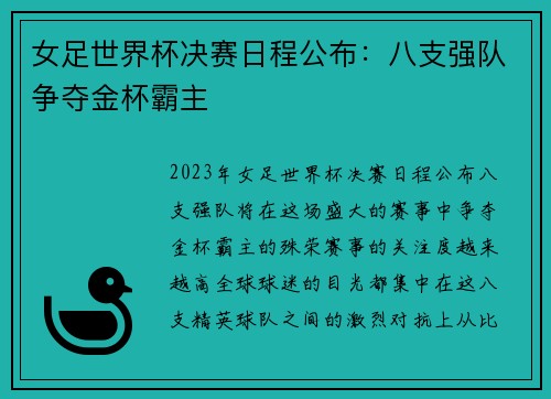 女足世界杯决赛日程公布:八支强队争夺金杯霸主 女足世界杯决赛日程公布:八支强队争夺金杯霸主