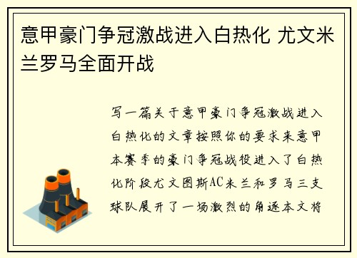 意甲豪门争冠激战进入白热化 尤文米兰罗马全面开战 意甲豪门争冠激战进入白热化 尤文米兰罗马全面开战