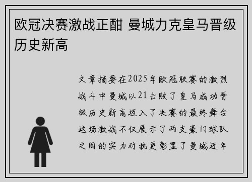 欧冠决赛激战正酣 曼城力克皇马晋级历史新高 欧冠决赛激战正酣 曼城力克皇马晋级历史新高