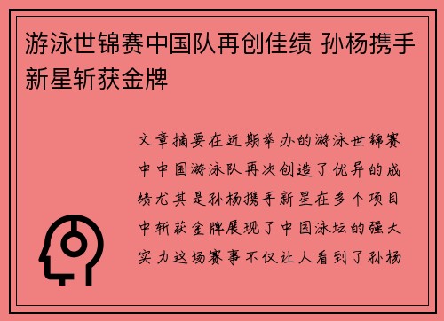 游泳世锦赛中国队再创佳绩 孙杨携手新星斩获金牌 游泳世锦赛中国队再创佳绩 孙杨携手新星斩获金牌